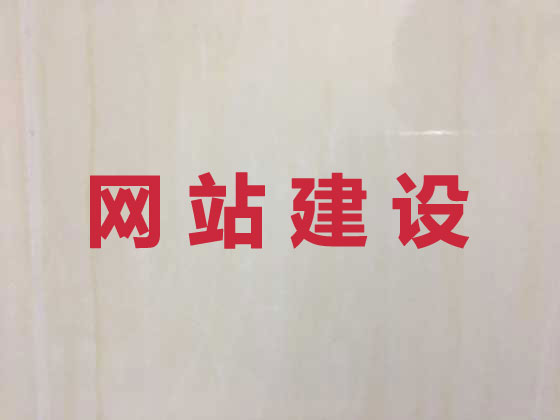 海拉尔品牌网站建设公司